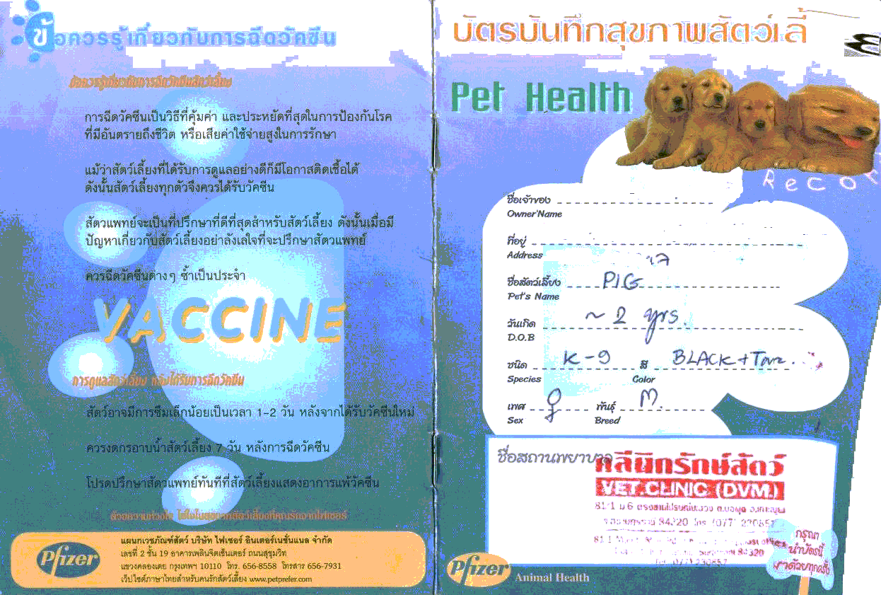 Animal health card