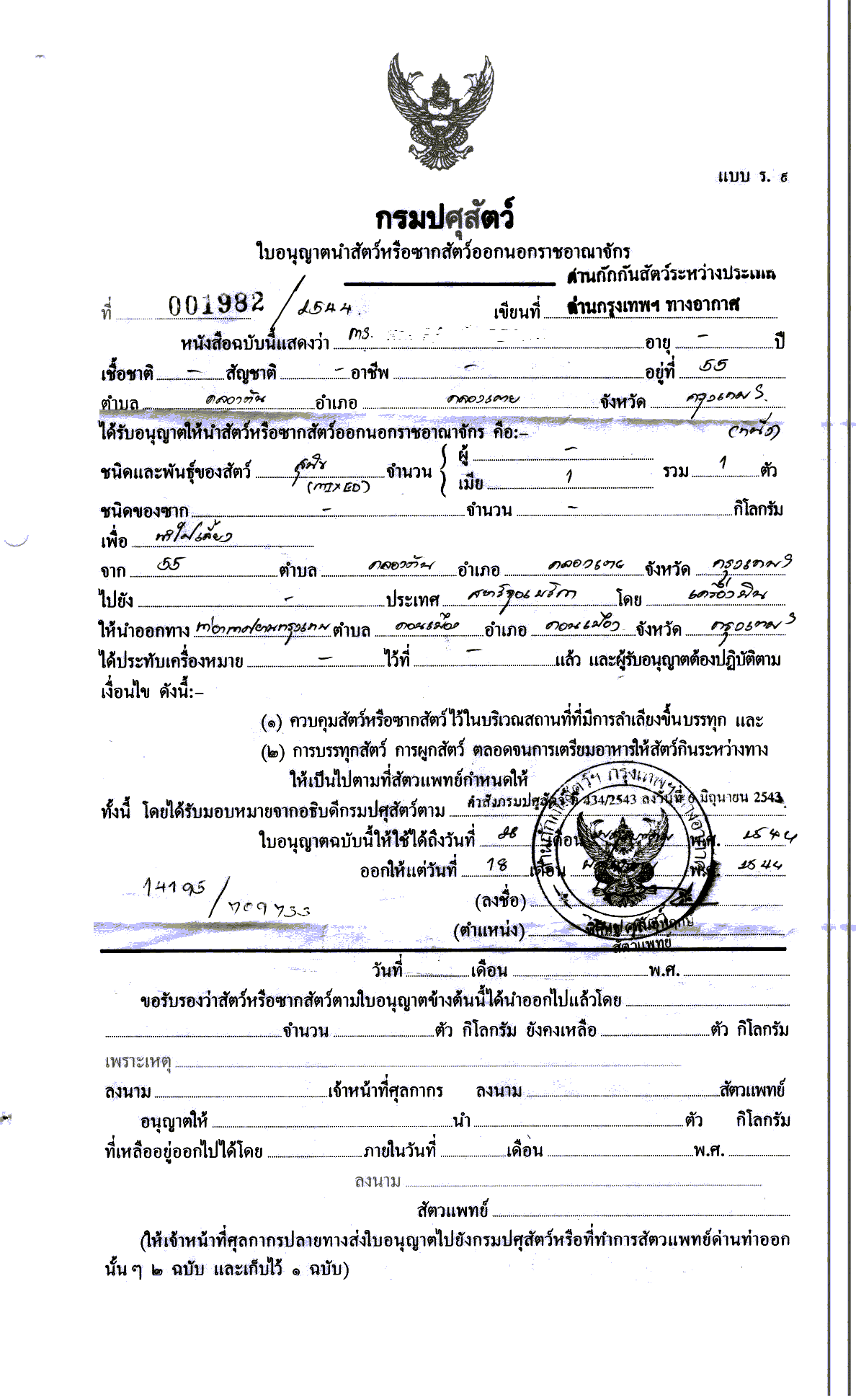 Veterinary heath certificate